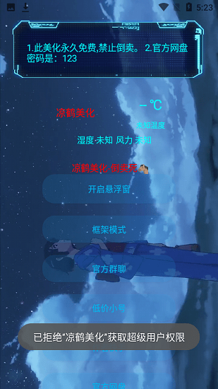 凉鹤美化包框架截图3