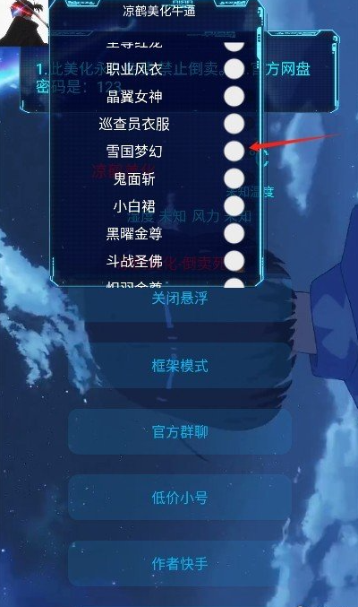 凉鹤美化包框架