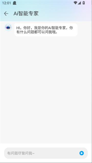 AI盒子安卓版截图2