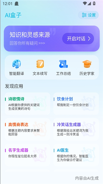 AI盒子安卓版截图1