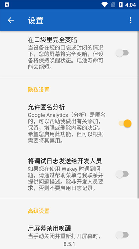 Wakey截图3