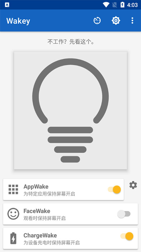 Wakey截图1