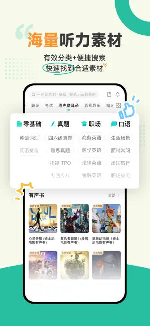 扇贝听力截图2