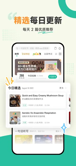 扇贝听力截图3