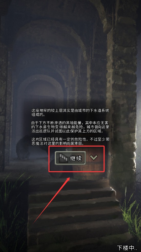 破碎地牢截图3