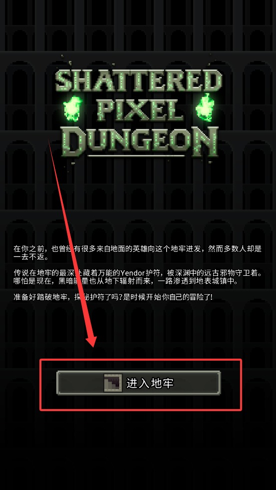破碎地牢