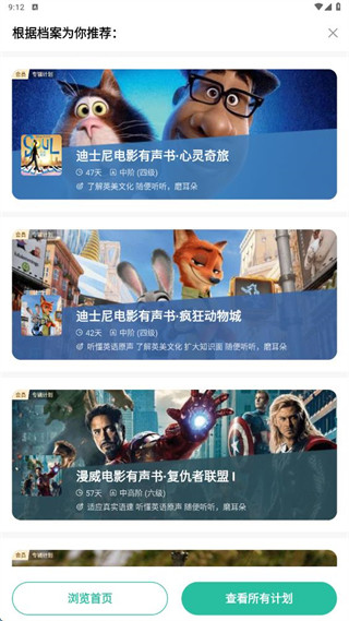 扇贝听力口语app官方下载