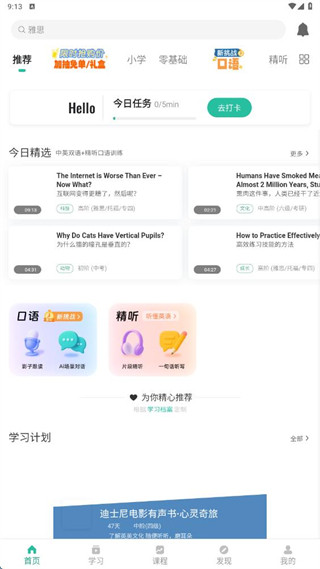 扇贝听力口语app官方下载