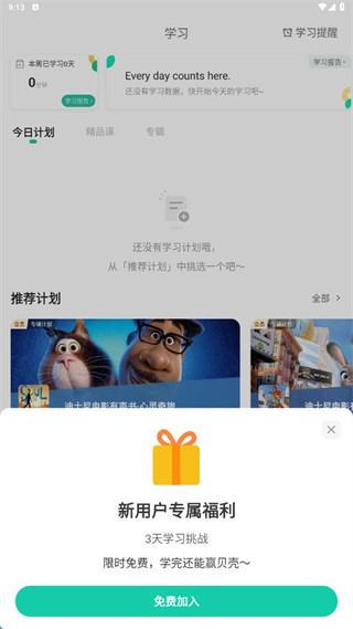 扇贝听力口语app官方下载