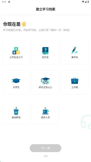 扇贝听力口语app官方下载