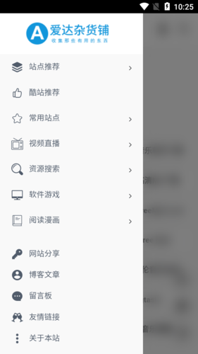 爱达杂货铺app截图3