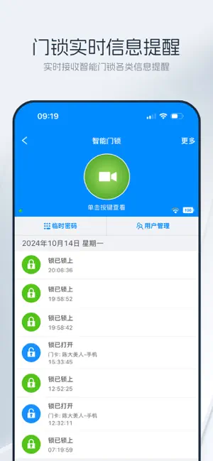 优智云家截图1