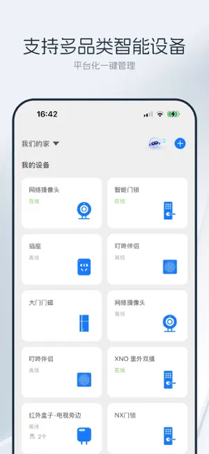 优智云家截图2