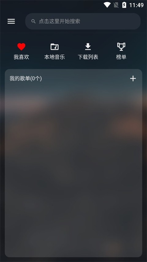 MusicFree截图3
