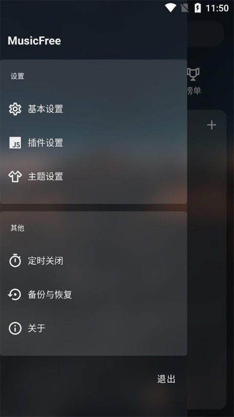 MusicFree截图4