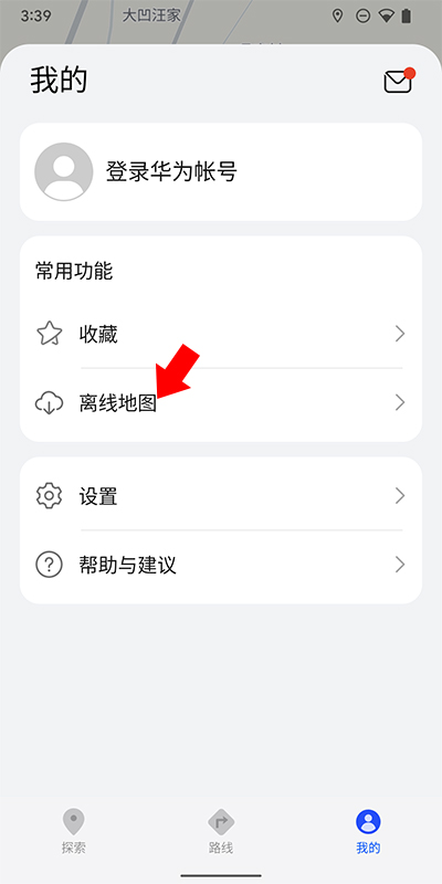 华为地图