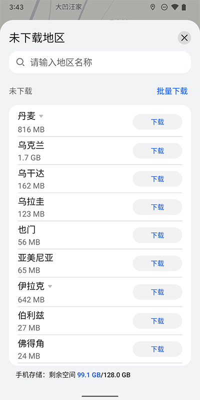 华为地图
