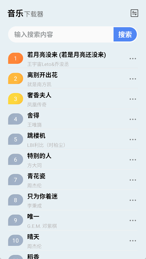 蓝莓音乐截图3