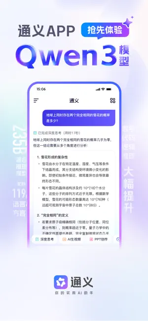 通义千问截图3