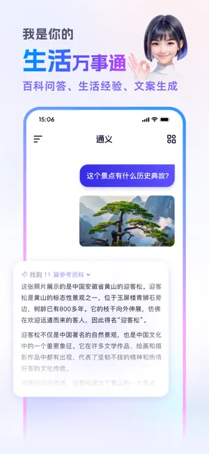 通义千问截图2
