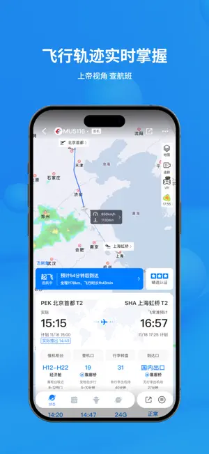 飞常准截图3