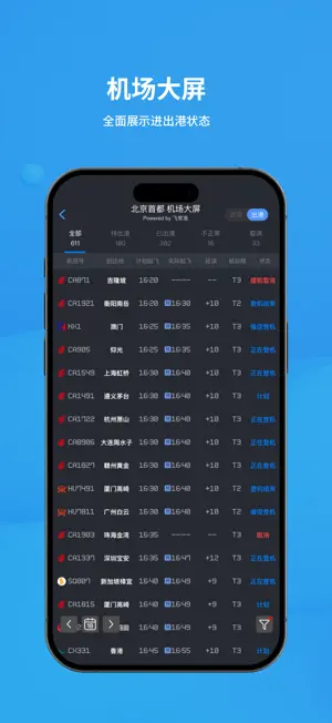 飞常准截图1