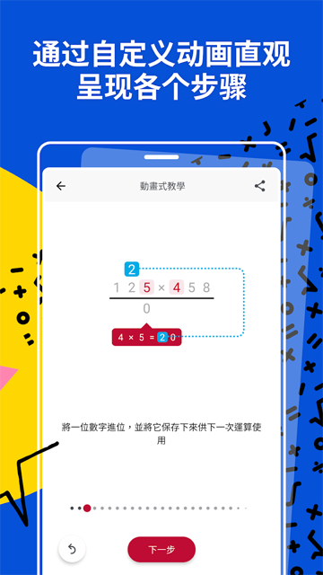 Photomath截图3