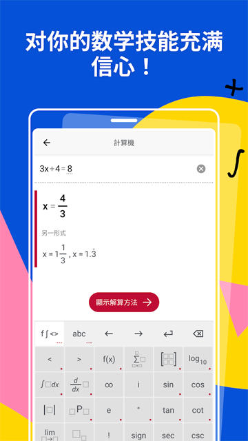 Photomath截图5