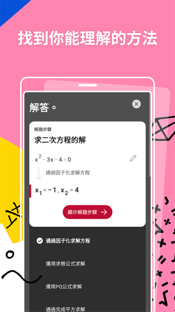 Photomath截图1
