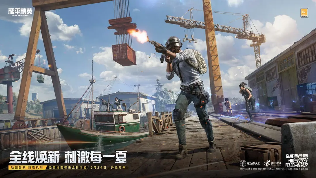 和平精英截图5