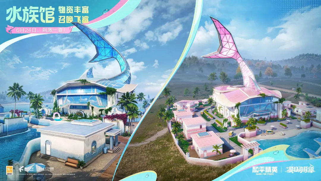 和平精英