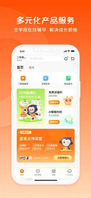 猿辅导截图2