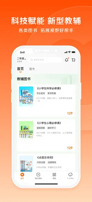 猿辅导截图1