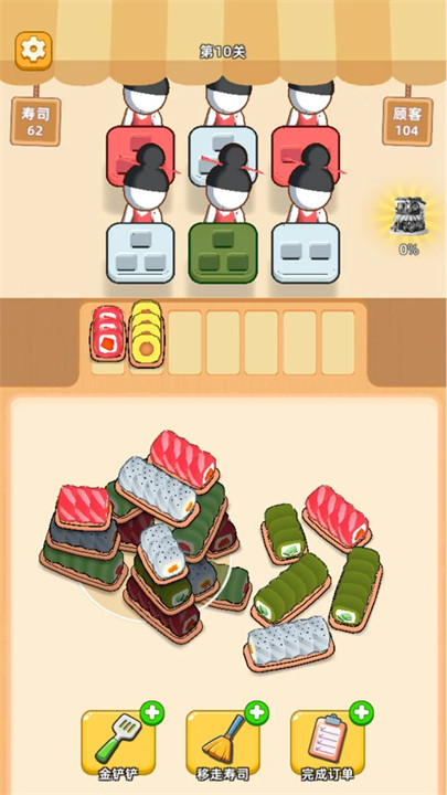消个寿司截图1