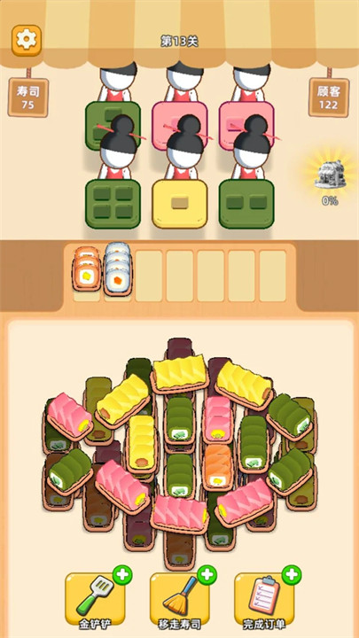 消个寿司截图3