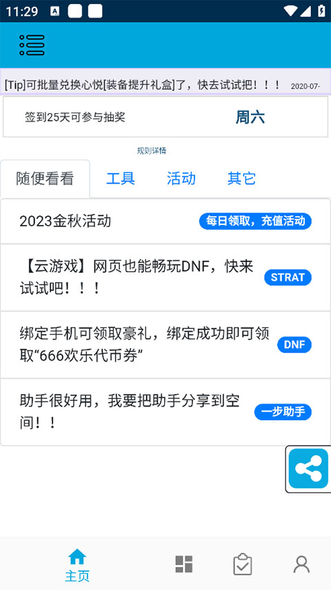 一步助手截图3