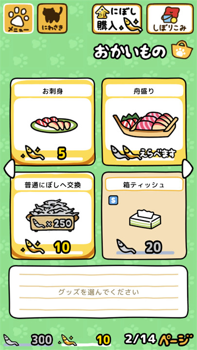 猫咪收集2汉化版截图4