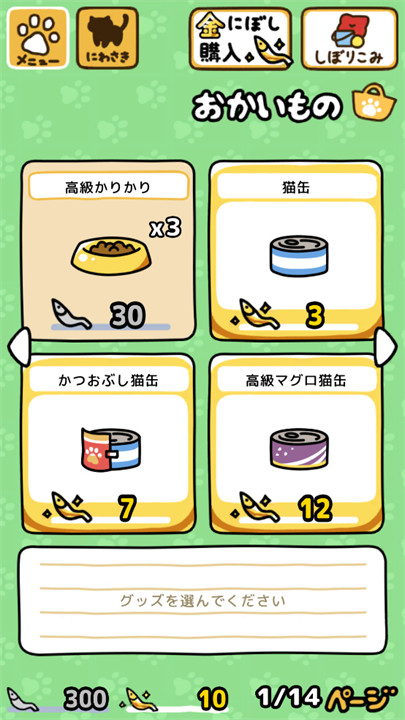 猫咪收集2汉化版截图2