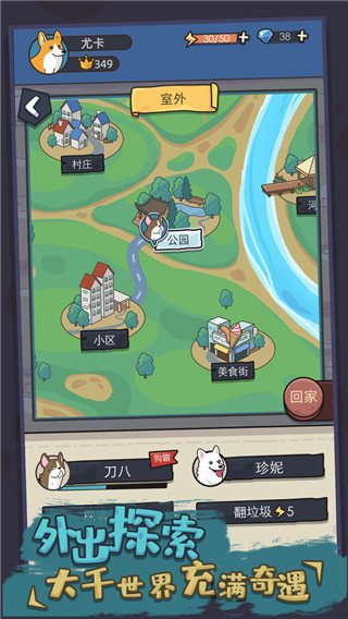 狗生模拟器游戏官方版截图1