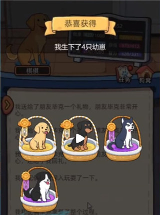 狗生模拟器游戏官方版