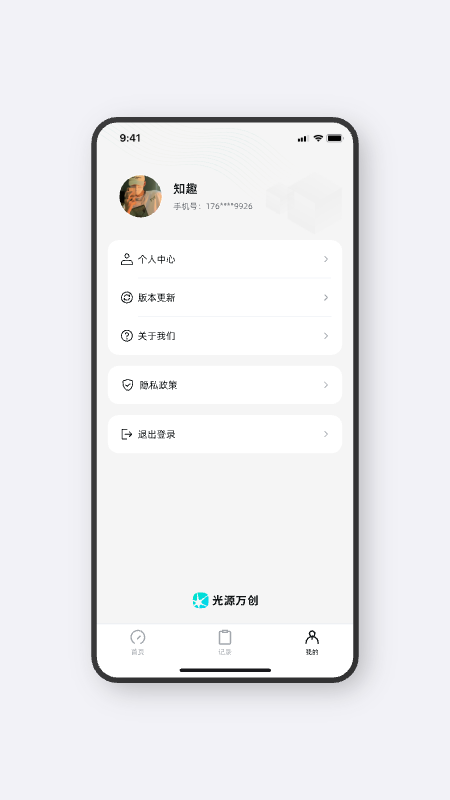 光源测速截图3