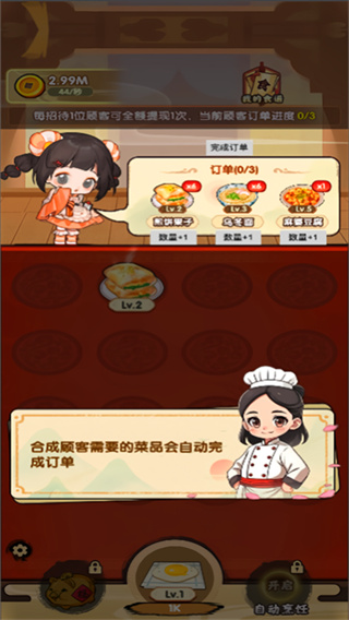 好运餐厅截图1