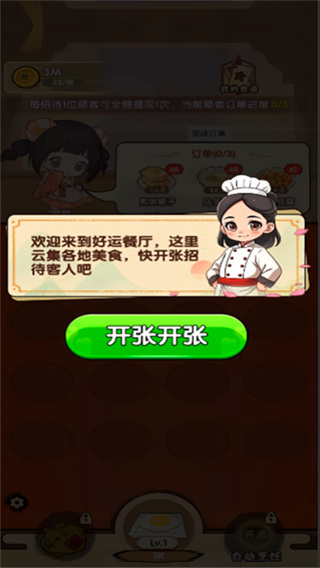 好运餐厅截图3
