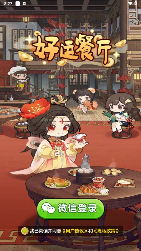 好运餐厅