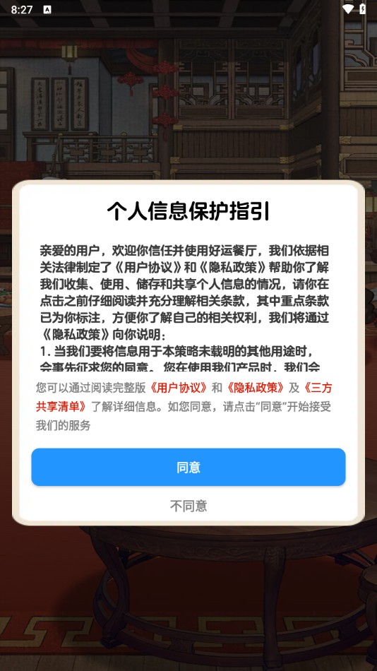 好运餐厅