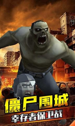 打爆那个僵尸手机版