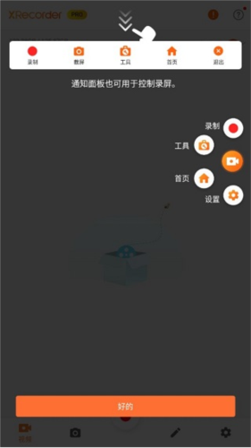 XRecorder