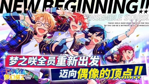 偶像梦幻祭2截图2