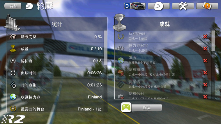 Rush Rally 2安卓版截图1