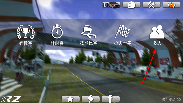 Rush Rally 2安卓版